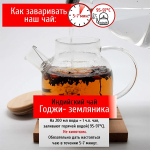 Черный ароматизированный чай Годжи-земляника Конунг 500г