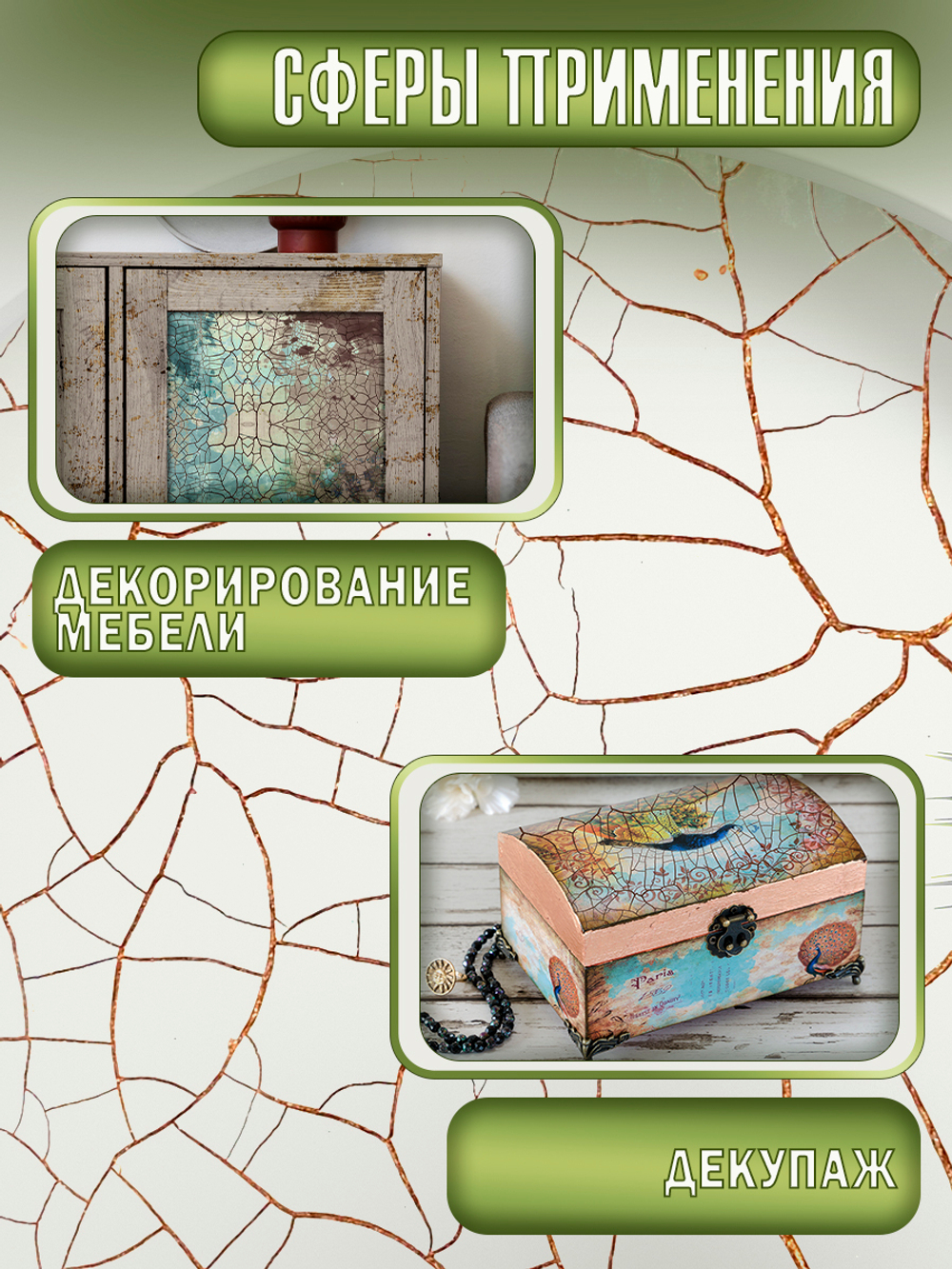 Набор для создания трещин (белая паста 50 мл + грунт 20 мл)