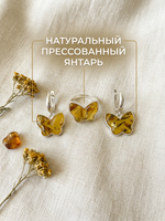 Комплект украшений с янтарём бабочка пеструха желтая