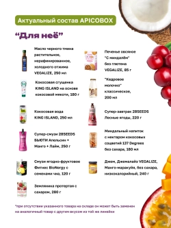 Подарочный набор APICO BOX "Для неё"