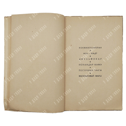 Кусиков А. Аль-Баррак. Октябрьские поэмы. Издание второе, дополненное. Худ. Аршмана. Берлин. 1924 г.