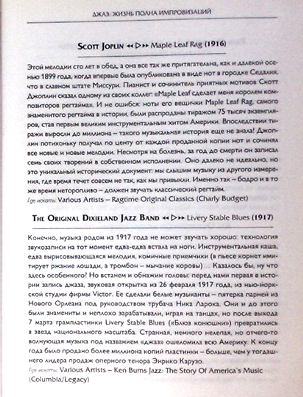 Популярная Музыка XX Века. Джаз, Блюз, Рок, Поп, Кантри, Фолк, Электроника, Соул  / Игорь Цалер