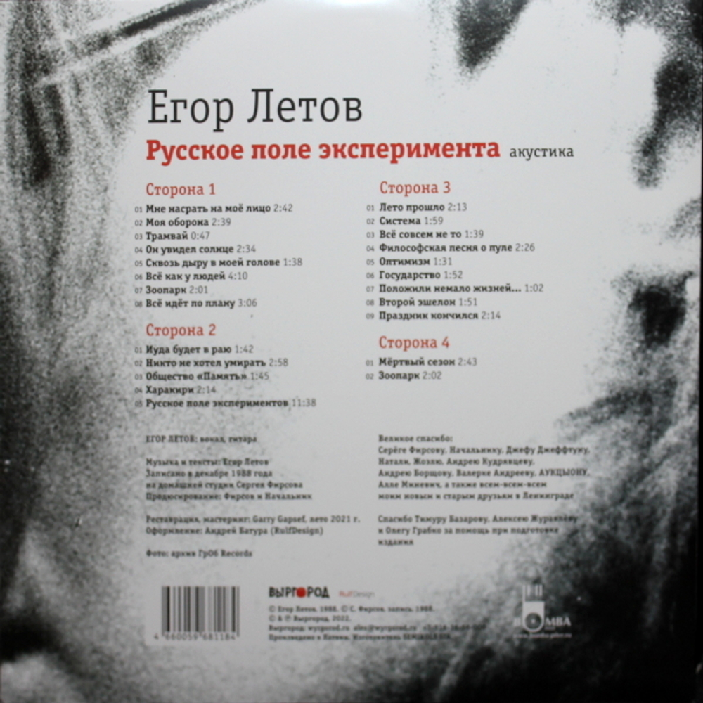 Егор Летов / Русское Поле Эксперимента. Акустика (2LP)