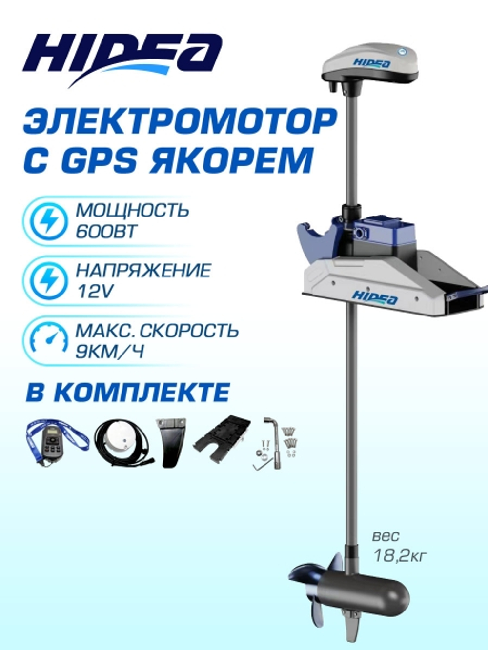 Электромотор HIDEA oms150s 12v/60 c gps якорем