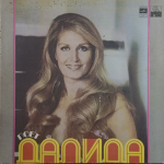 Далида / Поет Далида (LP)