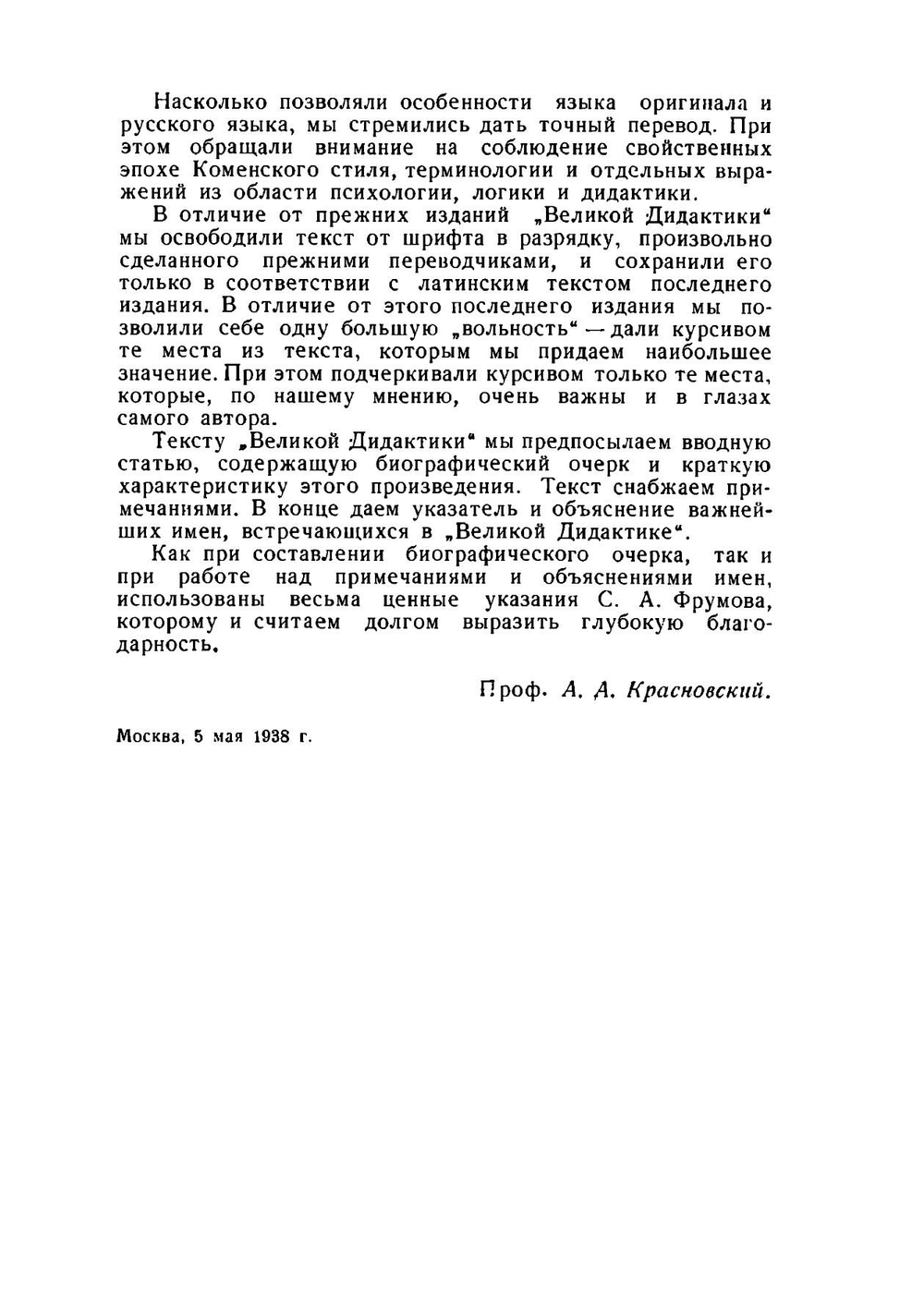 Великая дидактика | Я. А. Коменский