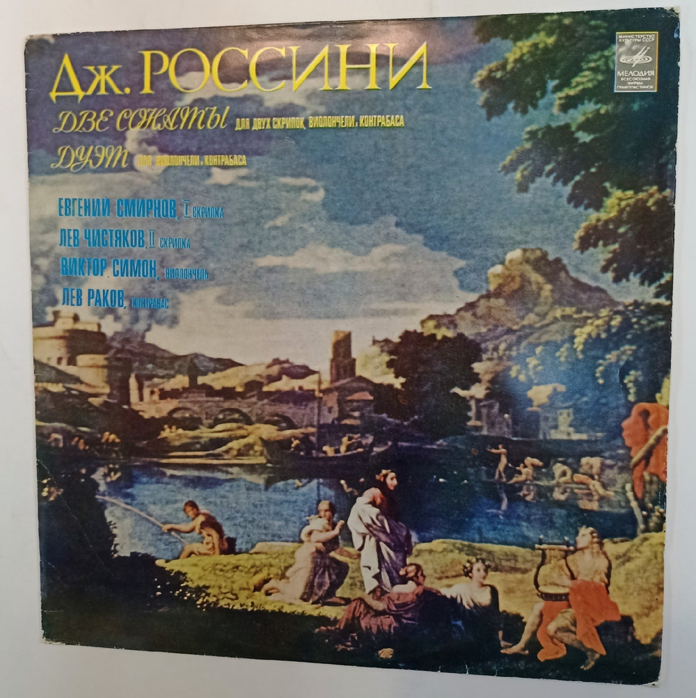 Виниловая пластинка Дж Россини Евгений Смирнов, Лев Чистяков, Виктор Симон, Лев Раков Две Сонаты, Дуэт