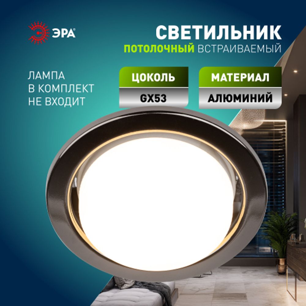 Светильник встраиваемый ЭРА KL35 BK /1 (к) под лампу GX53 черный термокольцо в комплекте | Встраиваемые светильники Для ламп GX53