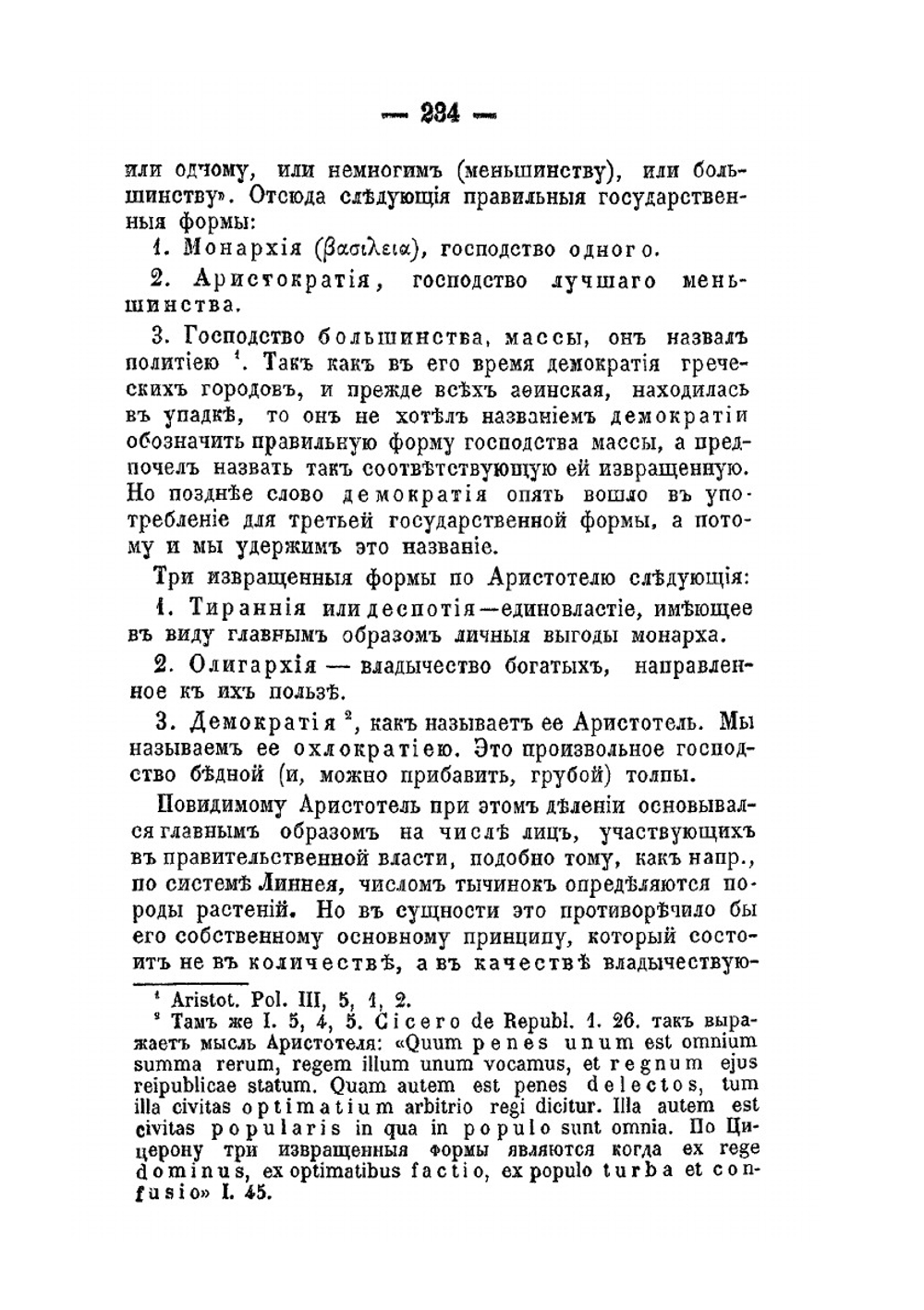 Общее государственное право. Том 1. Книга 4, 5 | И.К. Блюнчли