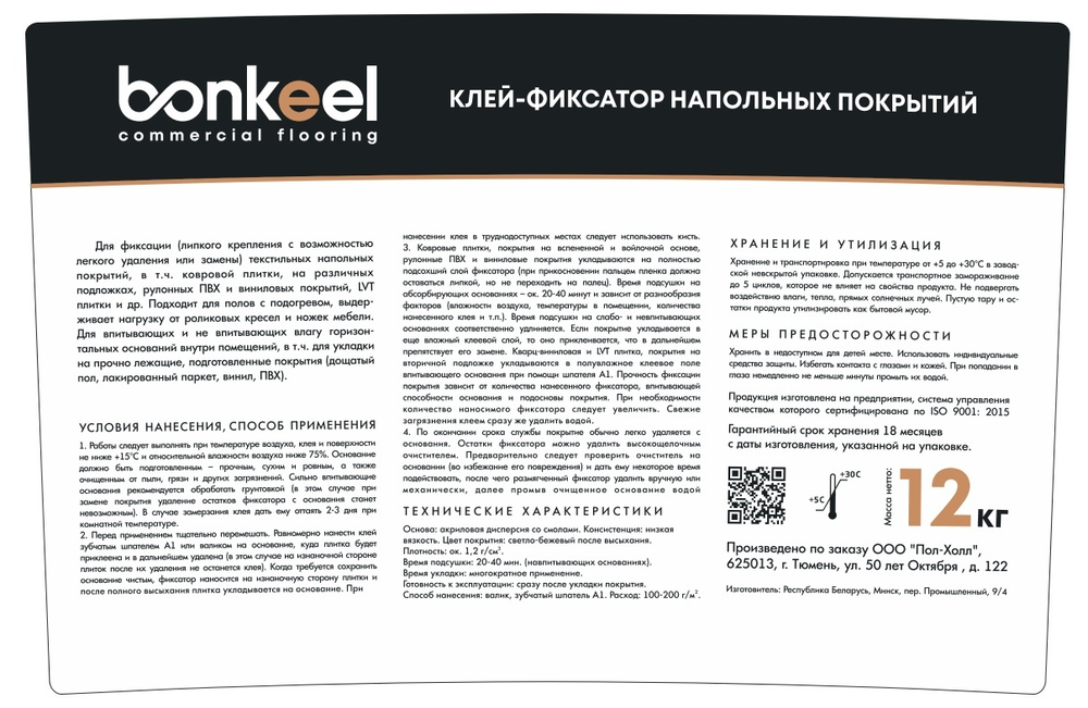 Клей-фиксатор Bonkeel для напольных покрытий Prof 12 кг