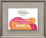 Рамка 50x60 для постера и фотографий RPS0930360-02