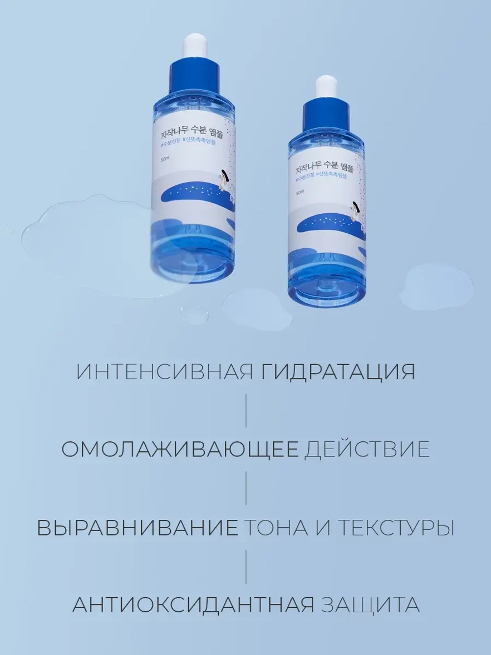 Round Lab Увлажняющая ампула с березовым соком Birch Juice Moisturizing Ampoule 50 мл