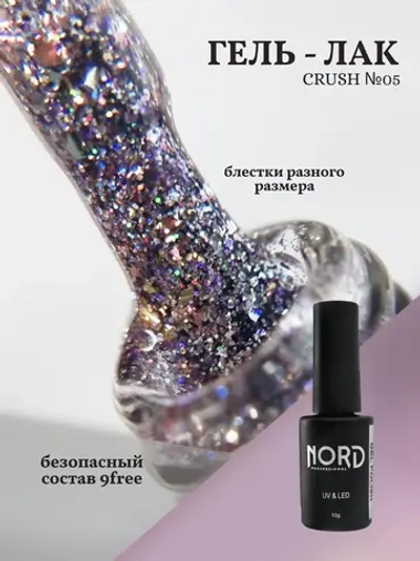 Гель — лак Crush №05 8мл NORD