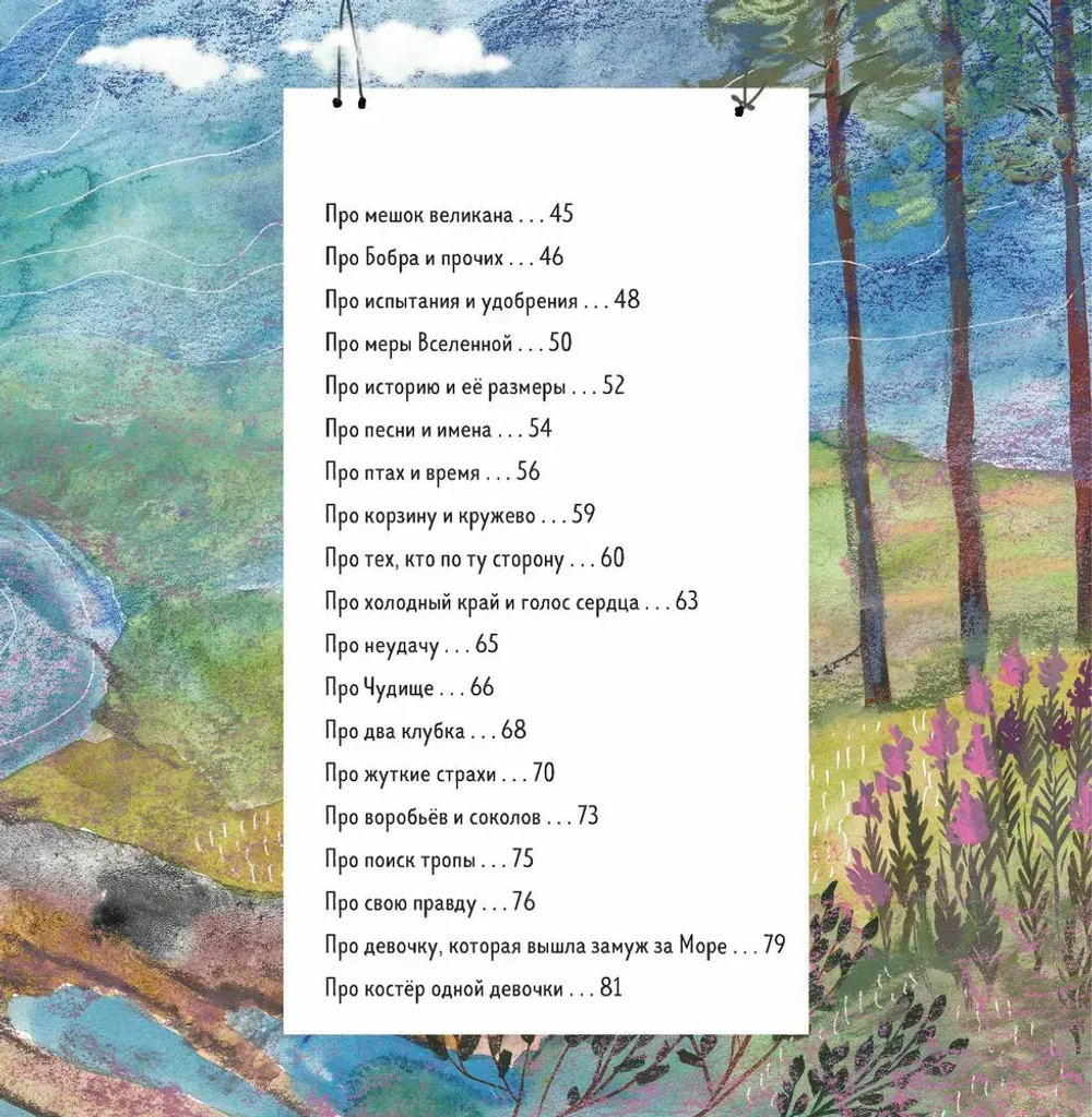 Одна девочка тропу искала