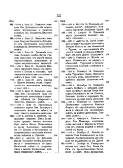 Акты Виленской археографической комиссии. Том 34. Акты относящиеся ко времени войны за Малороссию | Нет автора