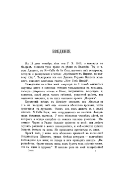 Как я отыскал Ливингстона: Путешествия, приключения и открытия в Средней Африке и четырехмесячное пребывание с доктором Ливингстоном | Стэнли Генри Мортон