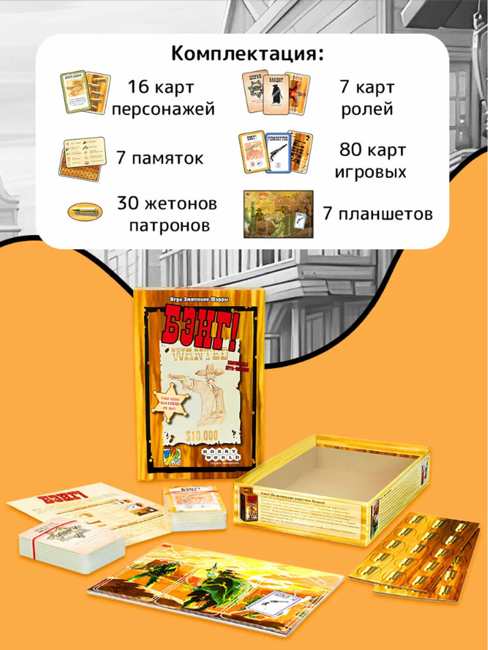 Настольная игра Бэнг, карточная для 4-7 игроков, от 12 лет, Hobby World