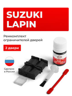 Ремкомплект ограничителей дверей Suzuki LAPIN HE21; HE22; HE33 (2 двери, тип 8) 2002-2017