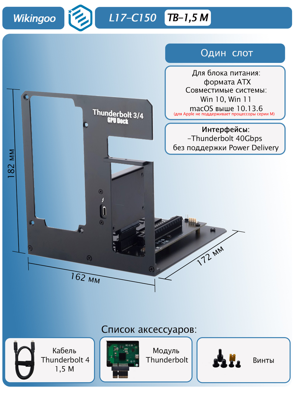 Внешний корпус для видеокарты Wikingoo L17-C150 EGPU. Thunderbolt 3/4.