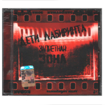 Дети Лабиринта / Запретная Зона (CD)