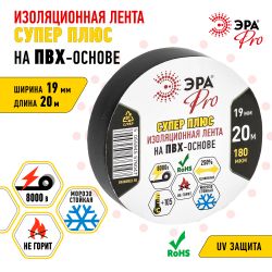Изолента ЭРА PRO PRO180BLACK ПВХ Супер Плюс 19мм х 20м 180 мкм черная