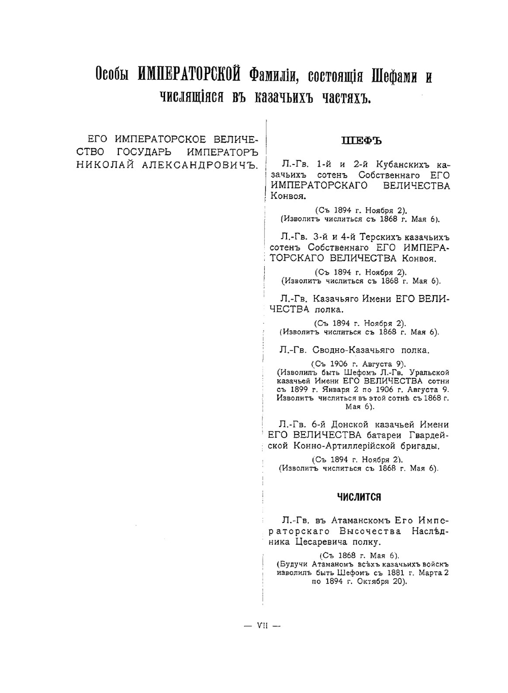 Казачьи войска. (Хроники гвардейских казачьих частей помещены в книге Императорская Гвардия) | В.Х. Казин