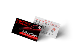 Подарочный сертификат на 600р., фото 2