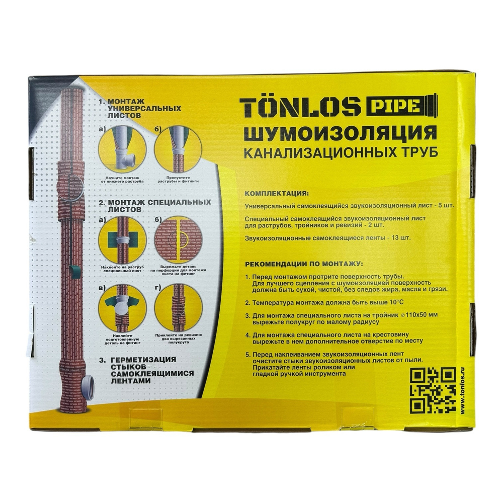 Универсальный комплект для шумоизоляции канализационных труб Tonlos Pipe