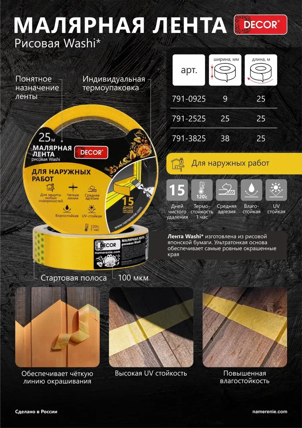Малярная лента 9мм*25м, оранжевая для наружных работ DECOR 791-0925