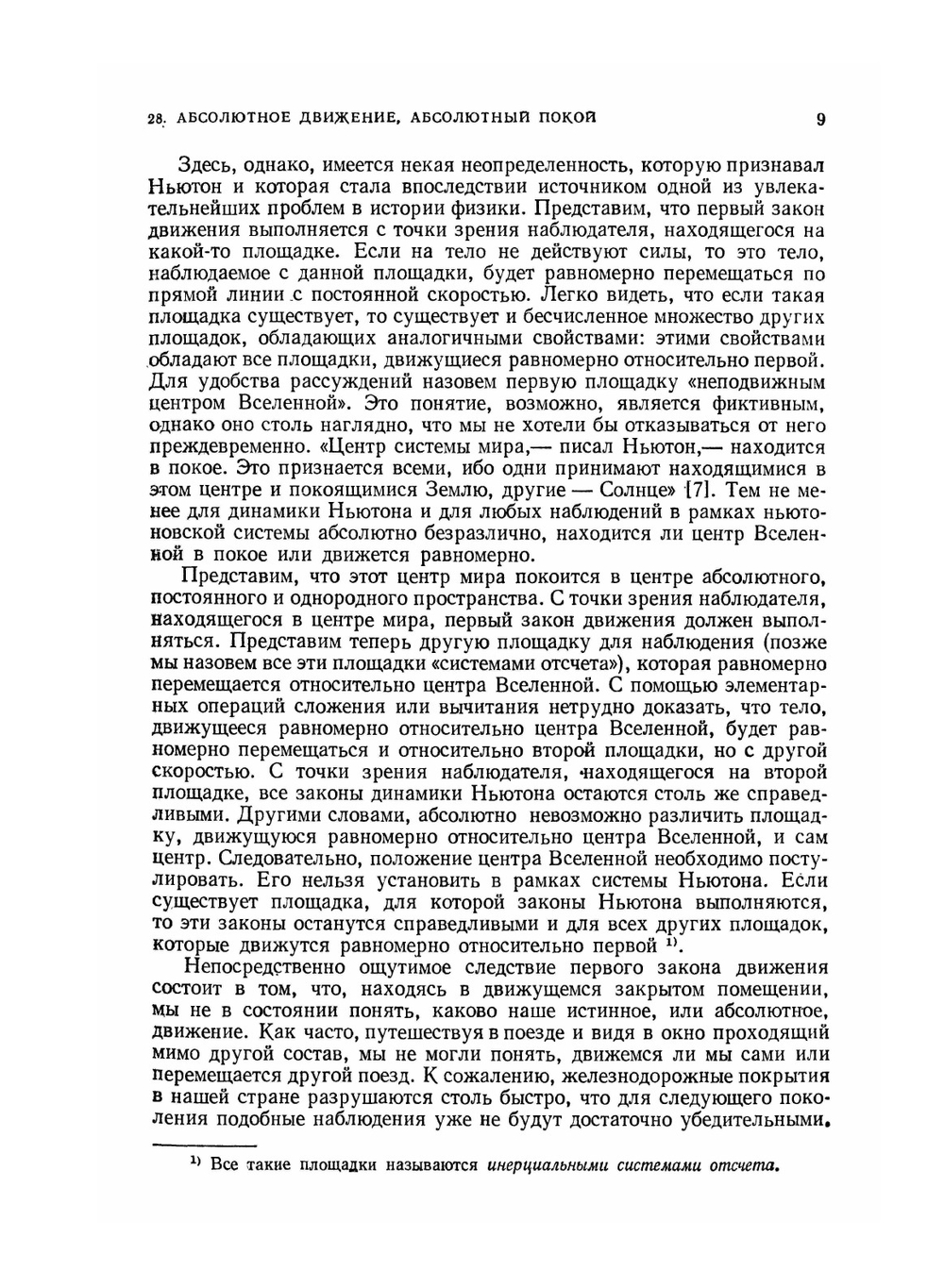 Физика для всех. Том 2. Современная физика | Л. Купер