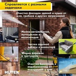 Мойка Huter W-4-2500 PRO