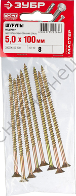 ЗУБР СУ-Ж 100 x 5.0 мм, желтый цинк, универсальный саморез, 8 шт (300396-50-100)