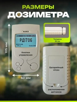 Дозиметр радиации RADEX RD1706 / Радиометр / Счетчик гейгера