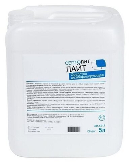 "Дезинфицирующее средство ""Септолит Лайт"" 5л."