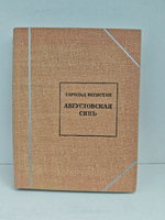 Августовская синь