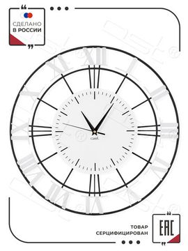 Настенные часы "Antares"