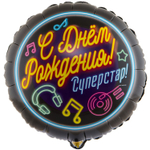 Шар Фольгированный СУПЕРСТАР (Ассорти)