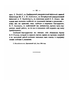 Буддийские легенды. Часть 1 | С. Ольденбург