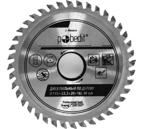 Диск пильный по дереву 115;125;150;180;230х22.2/20/16 мм, 40 зубьев Pobedit