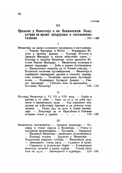 Византия и Сербия. Книга 2 | С. Станойевич