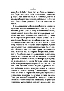 Отношения ислама к науке и к иноверцам | М.А. Баязитов
