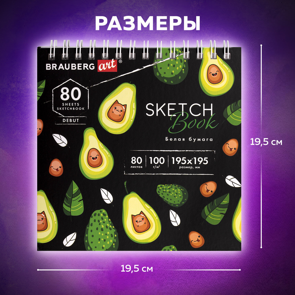 Скетчбук белая бумага 100 г/м2 195х195 мм, 80 л., гребень, твердая обложка, BRAUBERG ART DEBUT, 112986