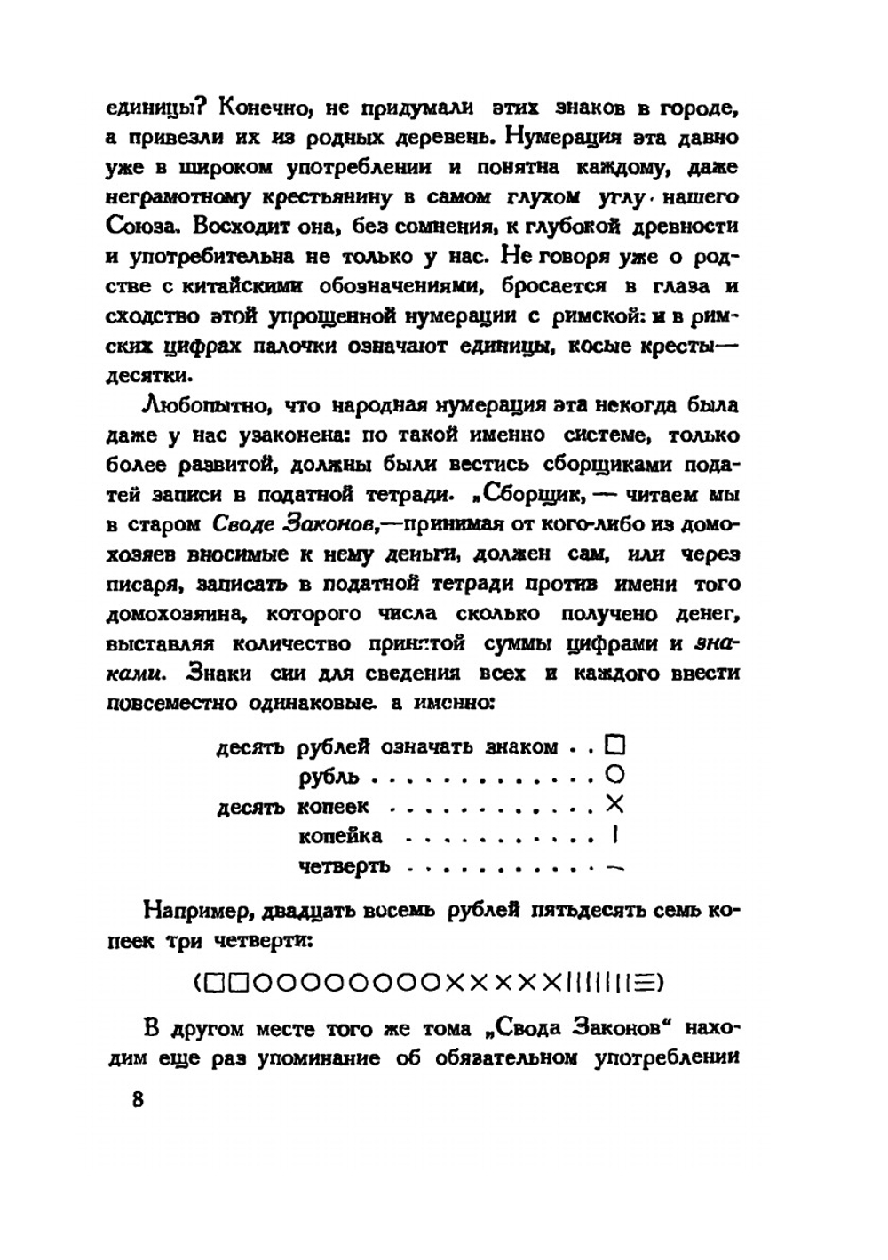Занимательная арифметика | Я. И. Перельман
