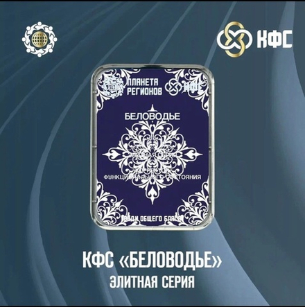 КФС «БЕЛОВОДЬЕ» КФС Кольцова