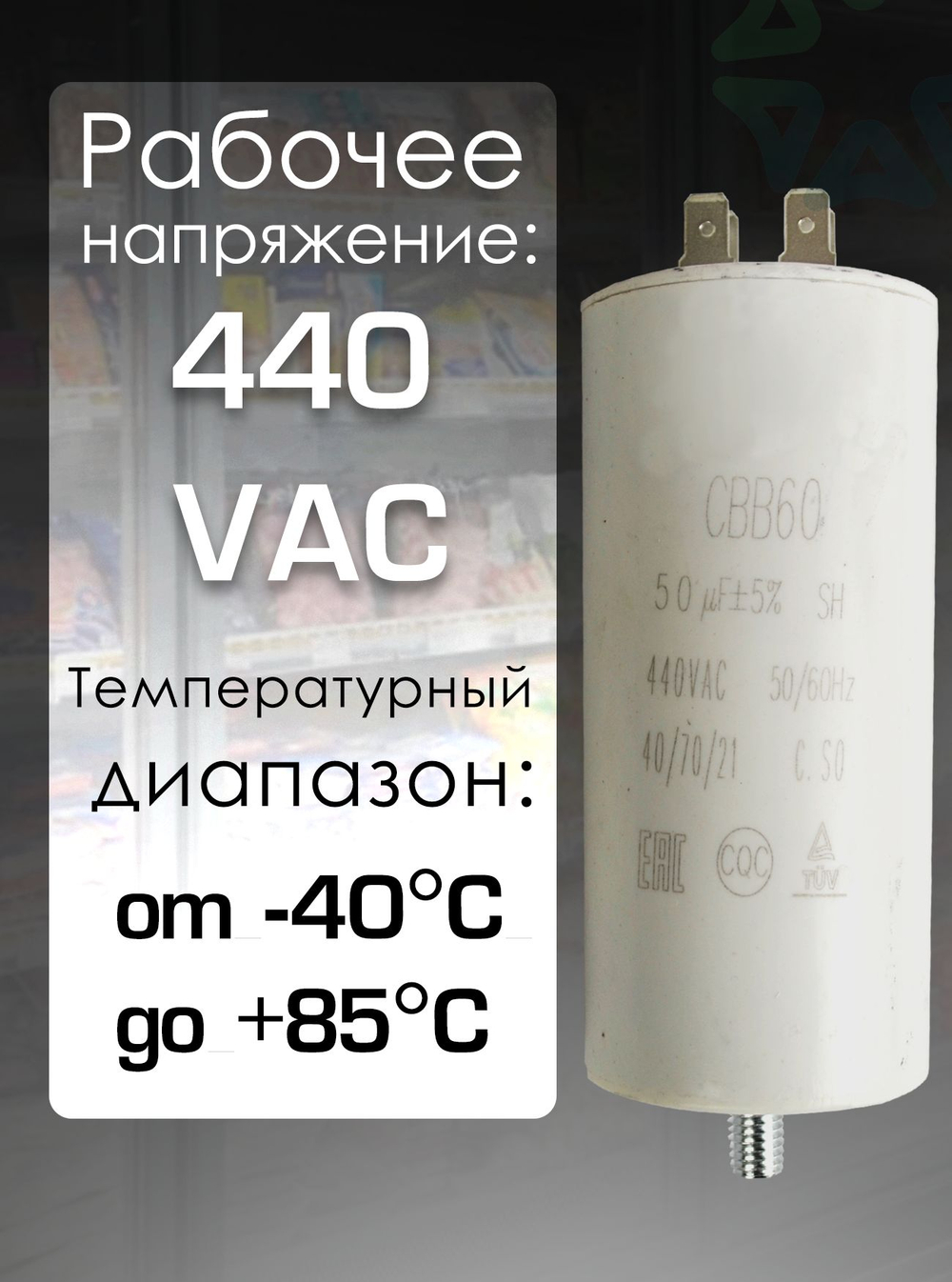 Конденсатор электрический CBB60 50мкф