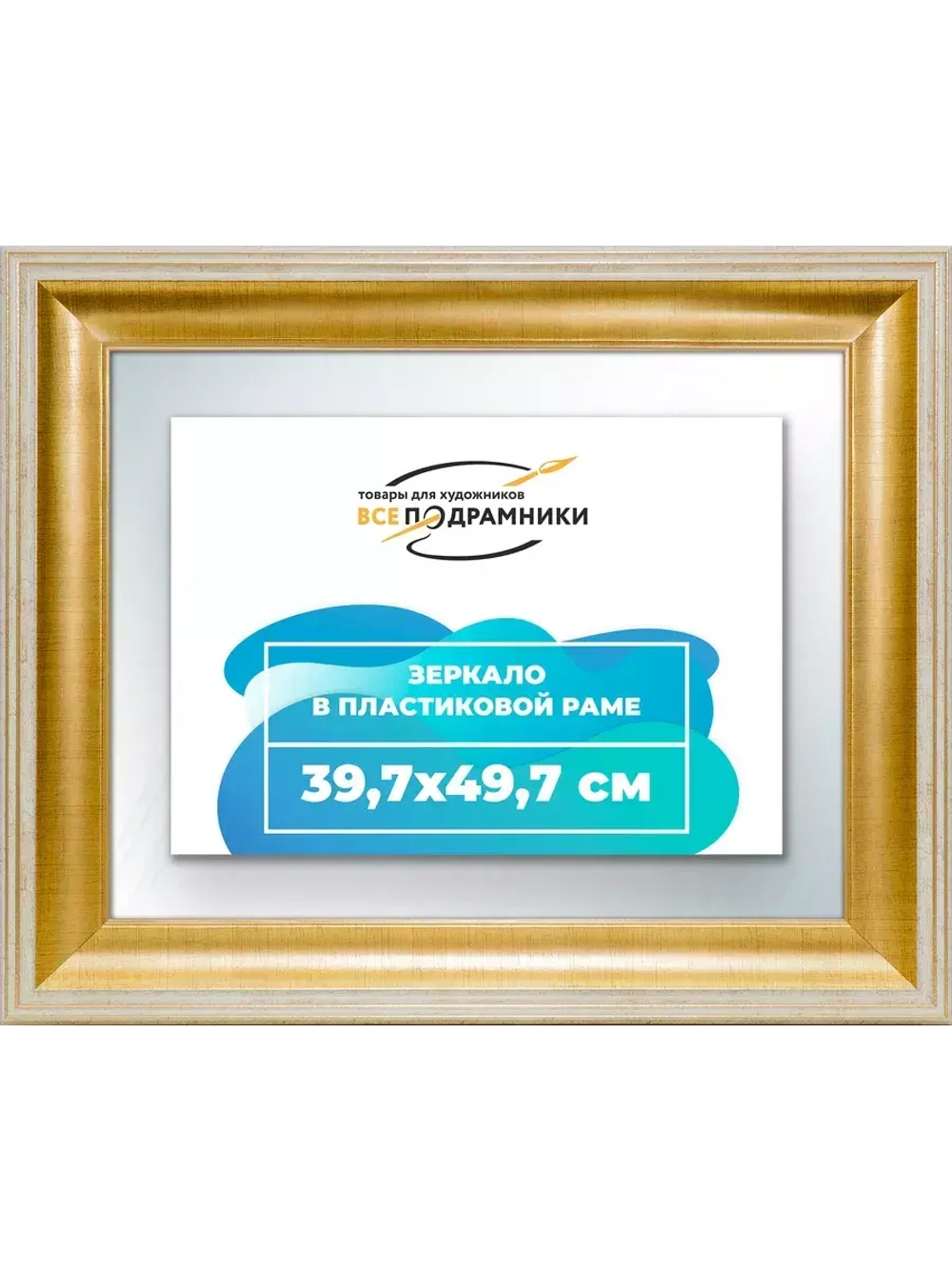 Зеркало 39,7x49,7 настенное в раме