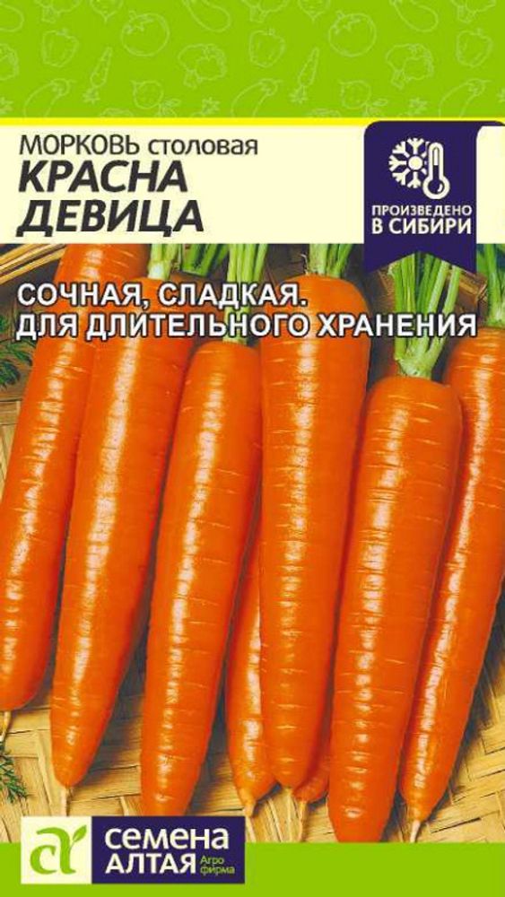 Морковь &quot;G. Красна Девица&quot; 2г., Россия.