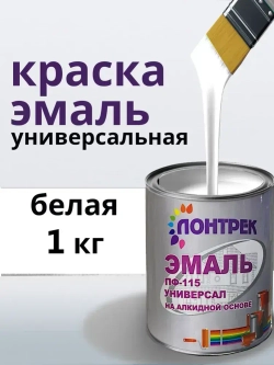 Эмаль ПФ-115 по металлу дереву белая 1 кг