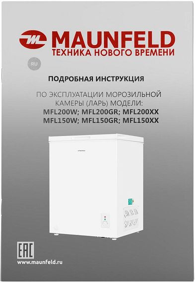 Морозильный ларь Maunfeld MFL150W