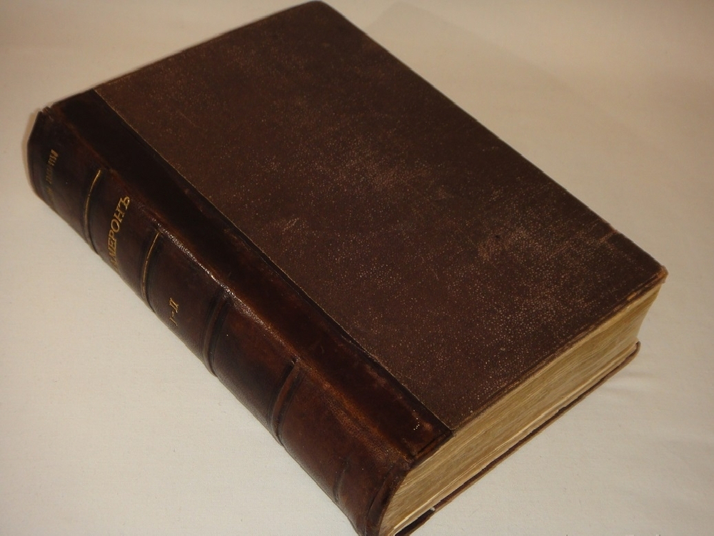 "Декамерон". 1892г.